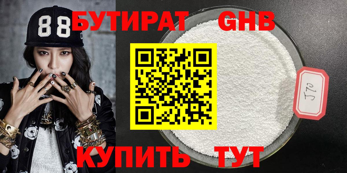 Серпухов  Бутират  Вход с VPN  Бутират оксибутират 