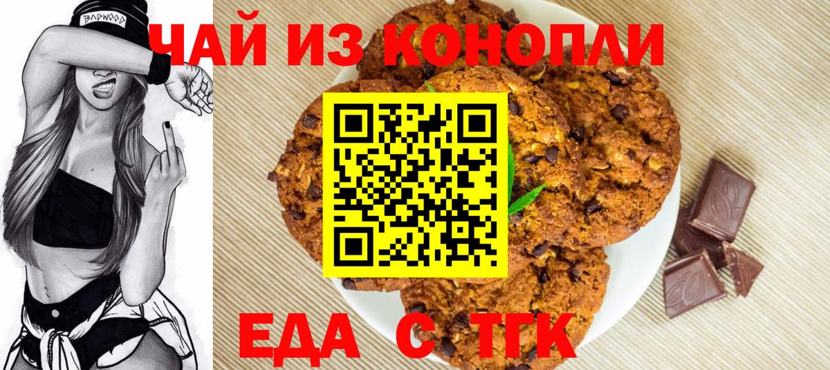 Серпухов  Cannafood конопля  Вход с VPN 