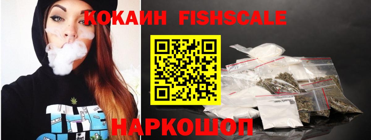 Кокаин 99%  Вход с VPN  КОКАИН FishScale  Серпухов 
