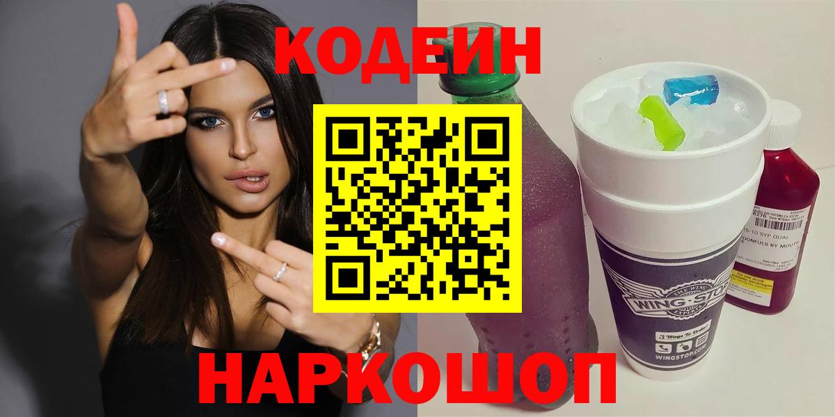 Серпухов  Codein напиток Lean (лин)  Вход с VPN 
