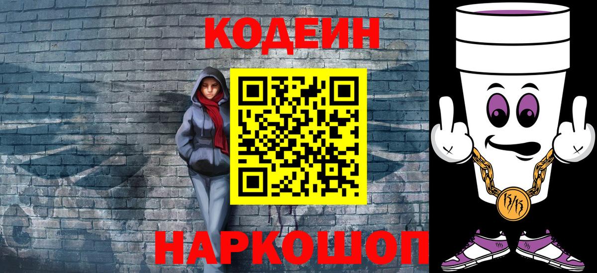 Codein Purple Drank Серпухов