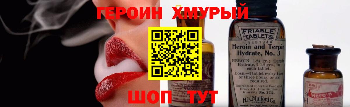 ГЕРОИН хмурый Серпухов