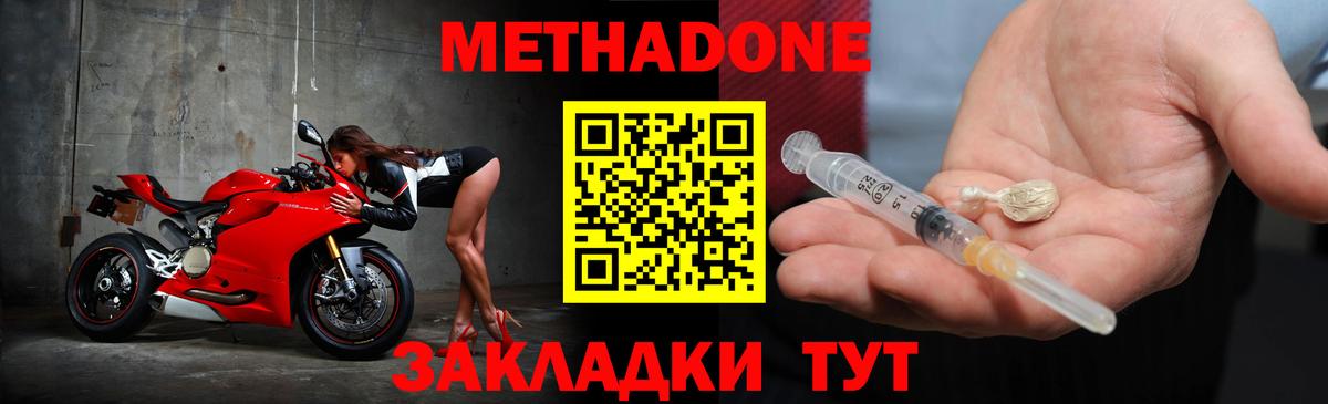 МЕТАДОН methadone Серпухов